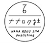 ７６　ナナロク社