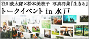 トークイベント　in 水戸