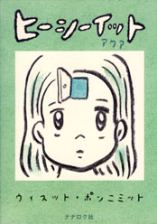 ヒーシーイット　アクア