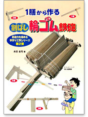 割ばし輪ゴム鉄砲