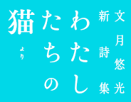 春にはいない虫