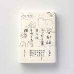 『谷郁雄エッセイ集　日々はそれでも輝いて』