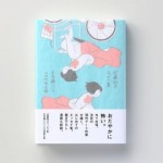 『近藤聡乃エッセイ集　不思議というには地味な話』