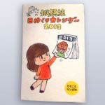 タムくんの似顔絵日めくりカレンダー２０１３